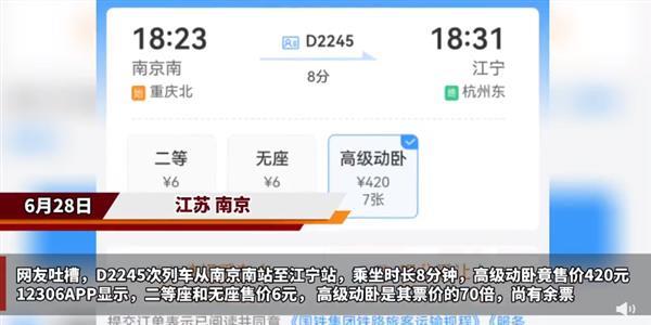 究竟｜8分钟高级动卧卖420元合理吗？火车定价内含“起步里程”