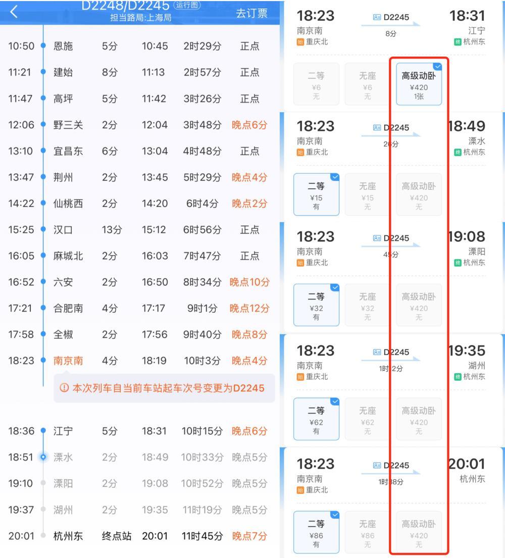 究竟｜8分钟高级动卧卖420元合理吗？火车定价内含“起步里程”