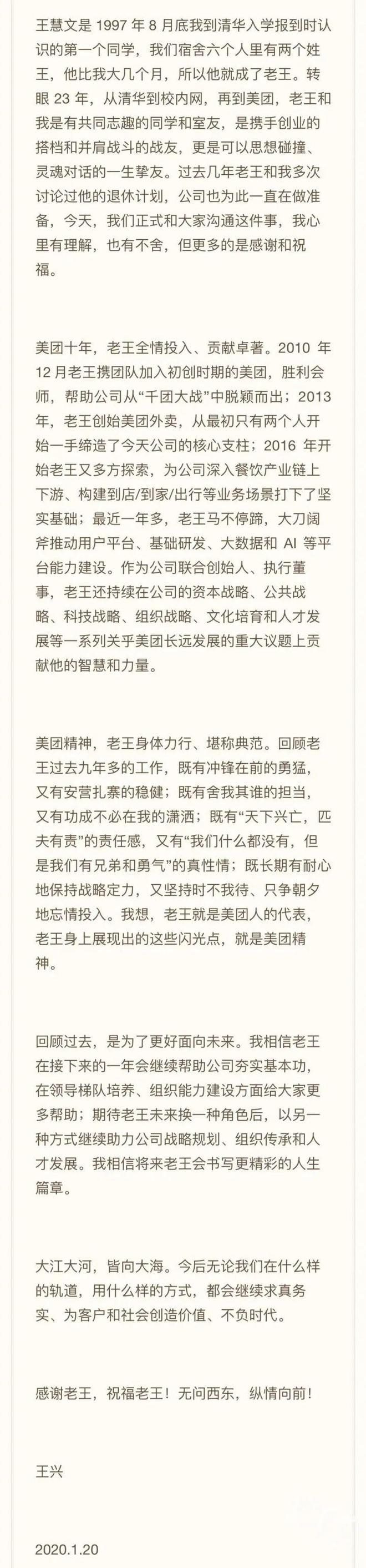 20亿，王兴驰援“睡在上铺的兄弟”！