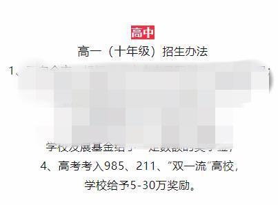 湖北一高中不兑现高考奖励承诺被法院批言而无信，回应：招生简章印错了