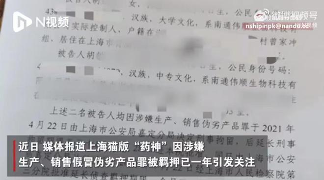 上海“猫药案”一审宣判：被告人获刑15年，处罚金4000万元