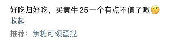 一只蛋挞原价999元！还有上海人凌晨蹲点秒杀！莫非是金子做的？