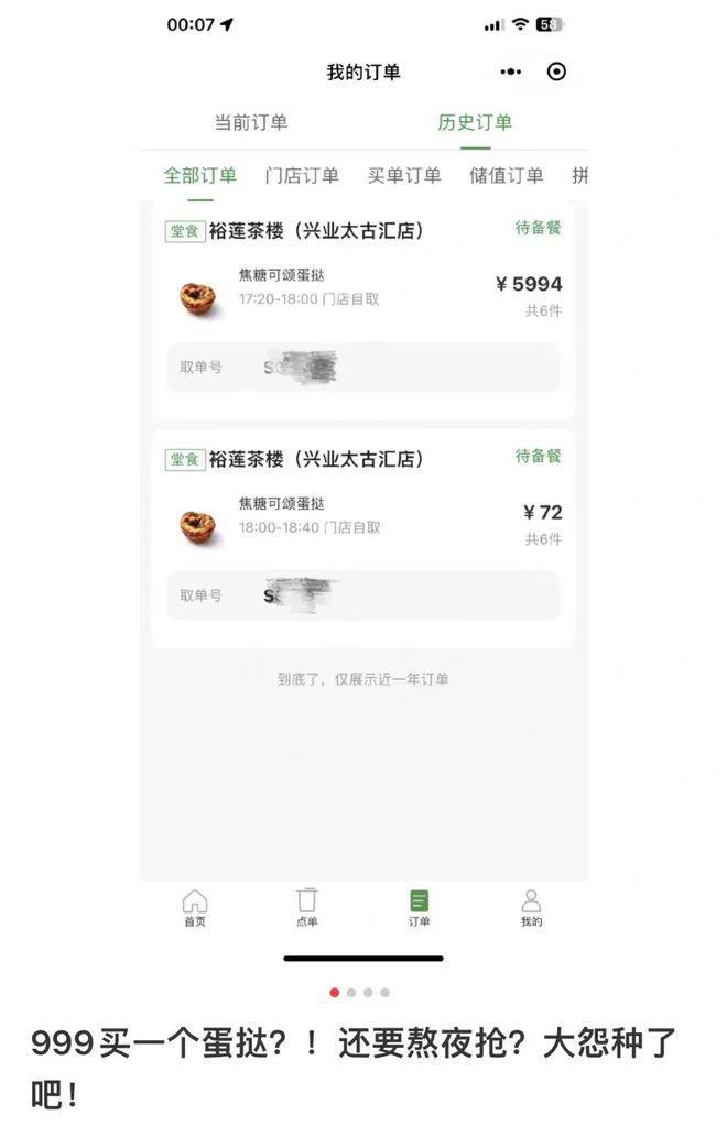 一只蛋挞原价999元！还有上海人凌晨蹲点秒杀！莫非是金子做的？