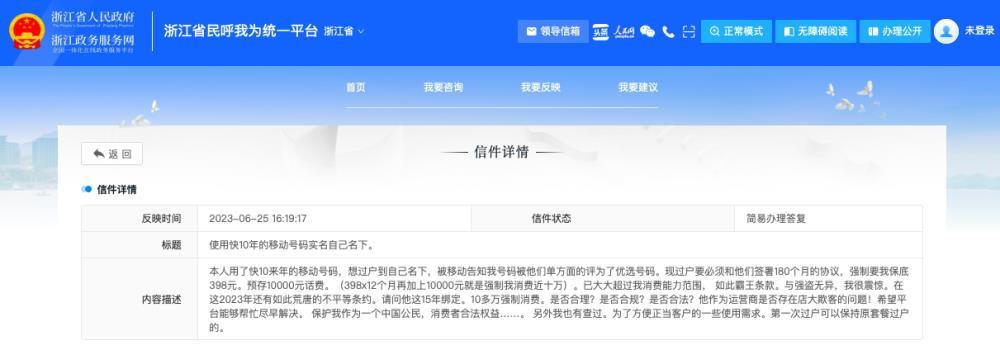 电话号码过户要预存1万元话费并每月保底消费398？中国移动回应