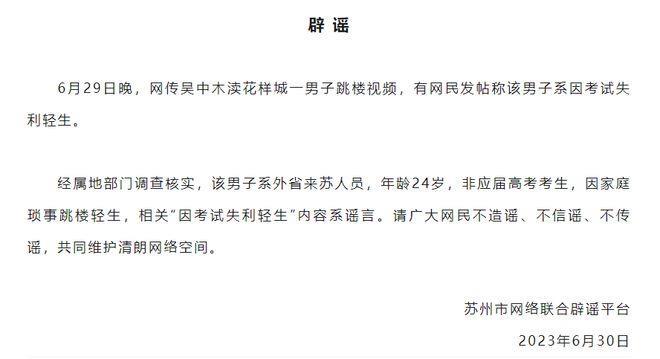 小伙站楼顶数小时后跳下身亡，曾有人起哄“不跳不是人”！律师：严重者或涉罪