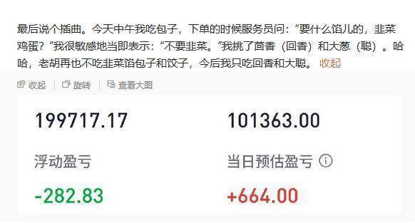 当了四天股民后，胡锡进表示再也不吃韭菜馅包子和饺子了