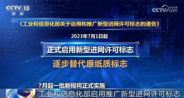 7月起一批新规将开始施行 涉及交通、消费、医疗等多方面