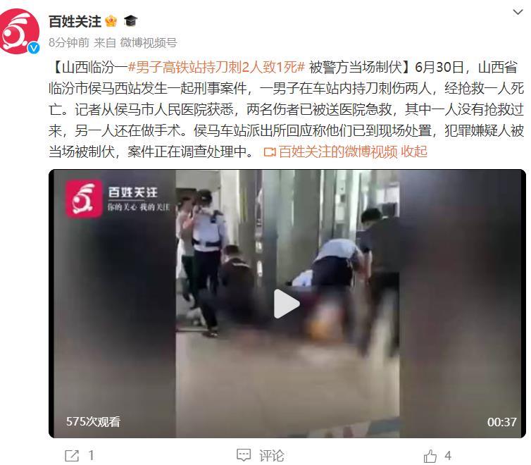 山西临汾一男子高铁站持刀刺伤两人，致一人死亡