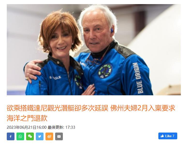 是什么让“泰坦”号永沉海底？｜凤凰聚焦