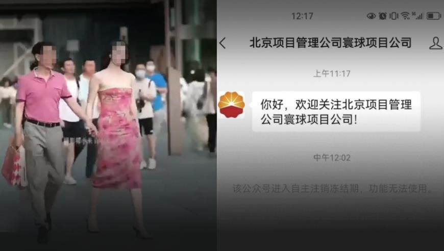 国企董事与人亲密逛街被拍，牵手女子并非其妻女，公司账号火速注销