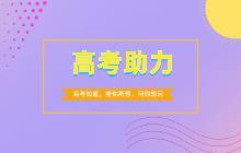 农村地方专项是什么？哪些学校会有这类计划？要想申请成功有什么要求？？