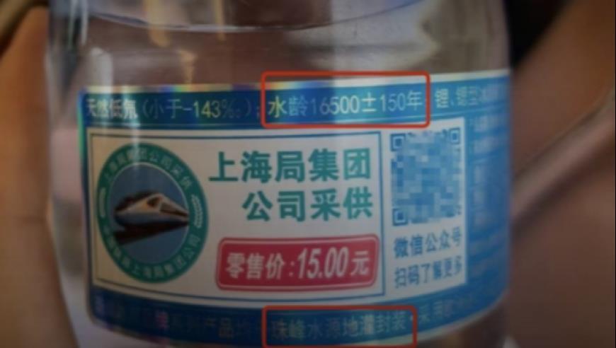 女子坐高铁花15元买到“水龄16500年”矿泉水，专家：这不科学