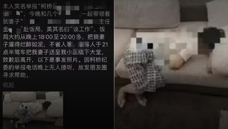 浙江一男子举报妻子被上司带去酒局“灌醉”，官方通报：多人被处分