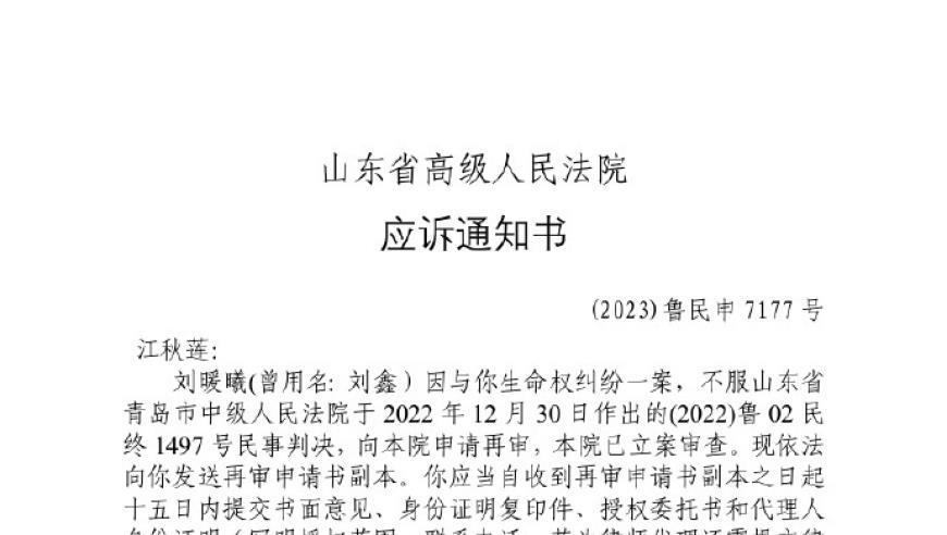江歌母亲：刘鑫不服二审判决申请再审