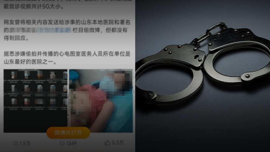 山东一心电图室医生拍摄女病人隐私照并上传网络，涉事医生已被判刑