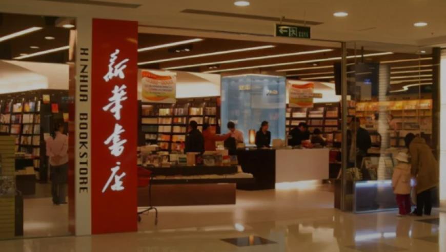 新华书店真的不差钱：明明很多顾客“只看不买”，营收仍有上千亿