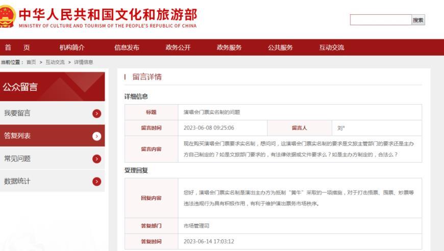 文旅部回应演唱会门票实名制，实名制目的为抵制黄牛