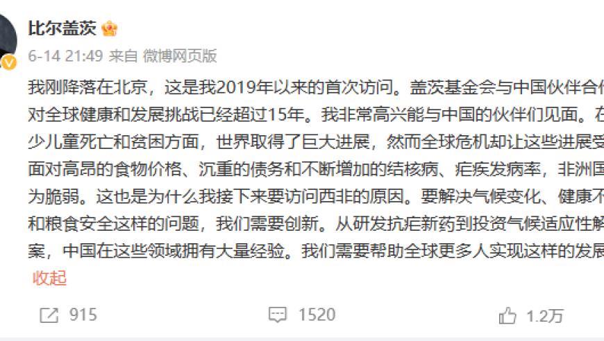 豪捐3.5亿人民币，盛赞袁隆平，“访华常客”比尔盖茨这次来华在关注什么？