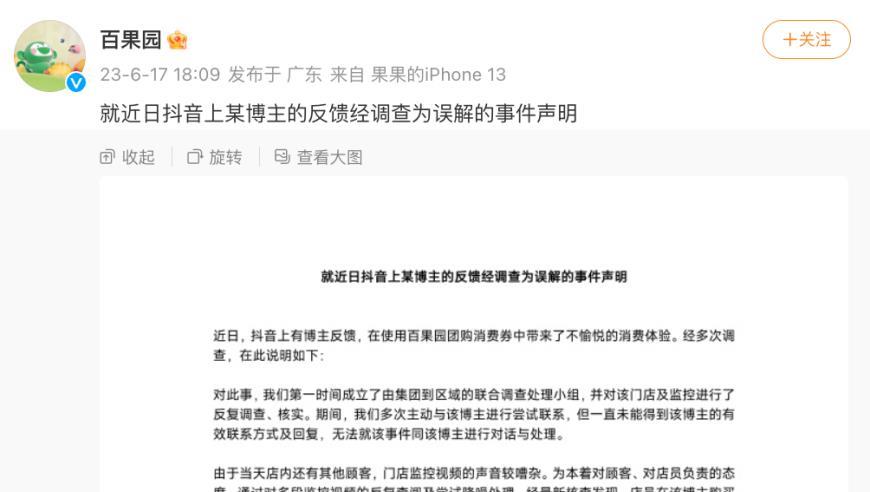 女子团购西瓜被嘲讽？百果园回应：系误解