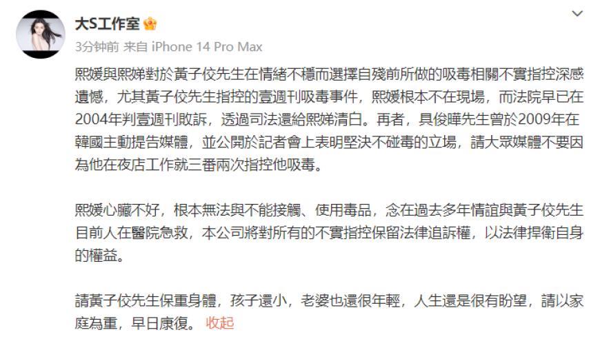 大S工作室发文否认吸毒：黄子佼先生指控的吸毒事件，熙媛根本不在现场