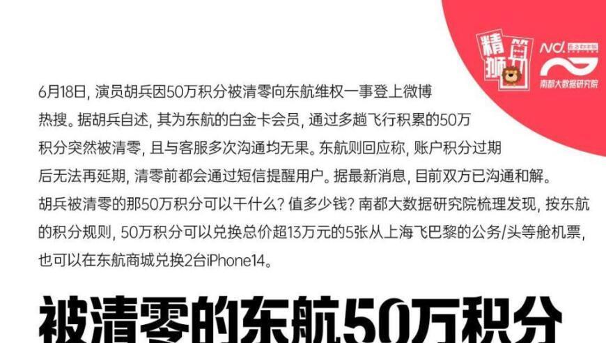 胡兵被清零的东航50万积分什么概念？可兑价值13万的机票