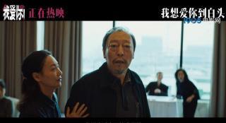 《我爱你！》曝“大闹孝宴”特辑 倪大红挥鞭怒斥