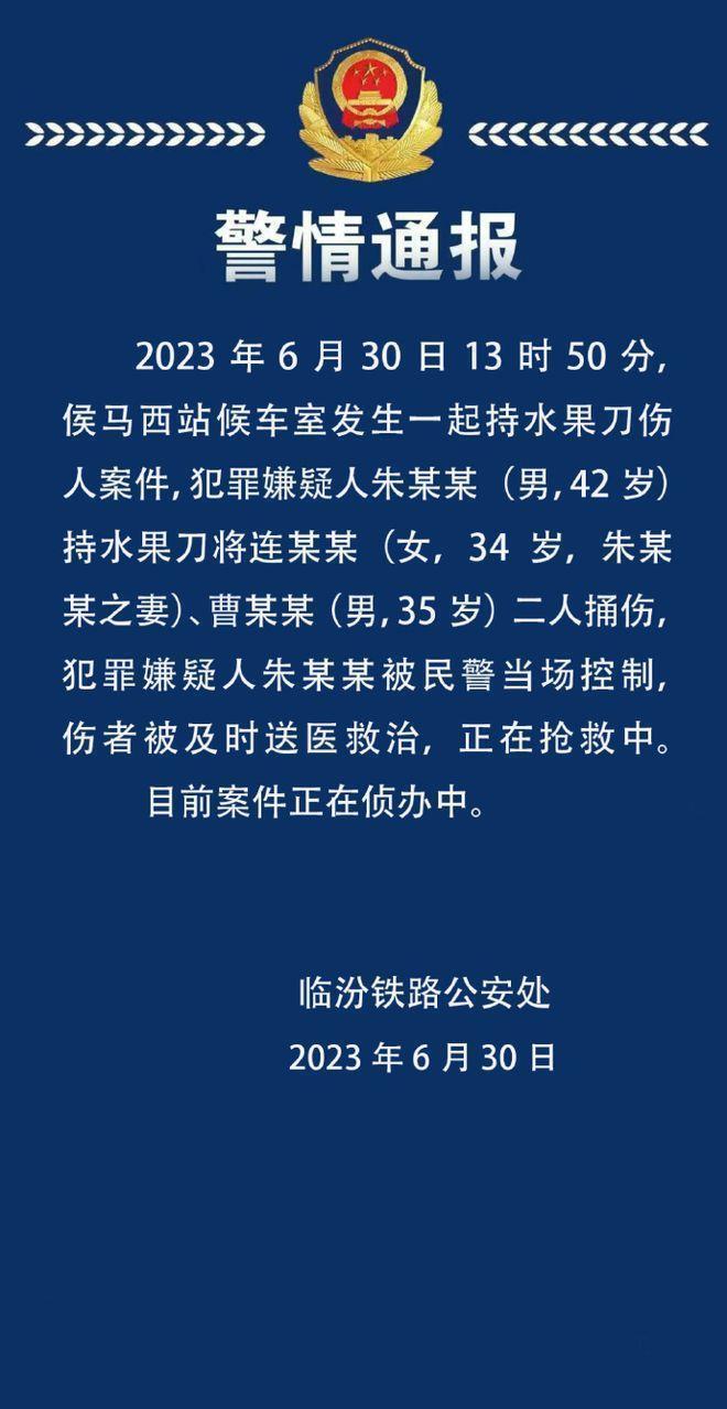 警方通报男子在高铁站持刀捅伤两人