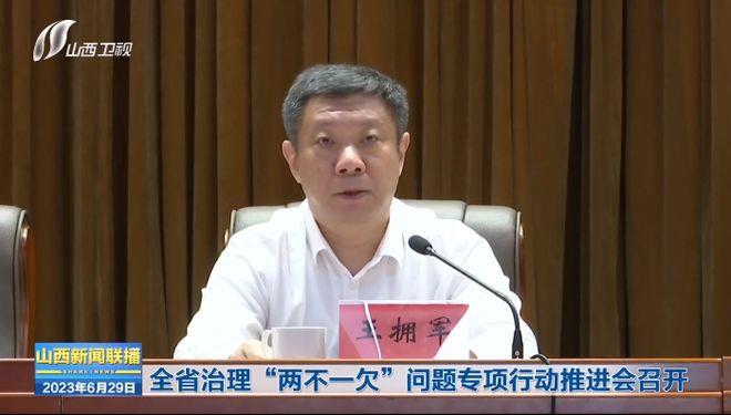 摸清底数、集中攻坚！全省开展专项整治，省纪委书记：纠治背后的腐败问题