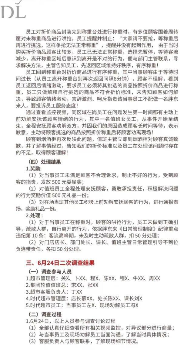 胖东来8页报告火了！顾客与员工争执，员工获5000元精神补偿