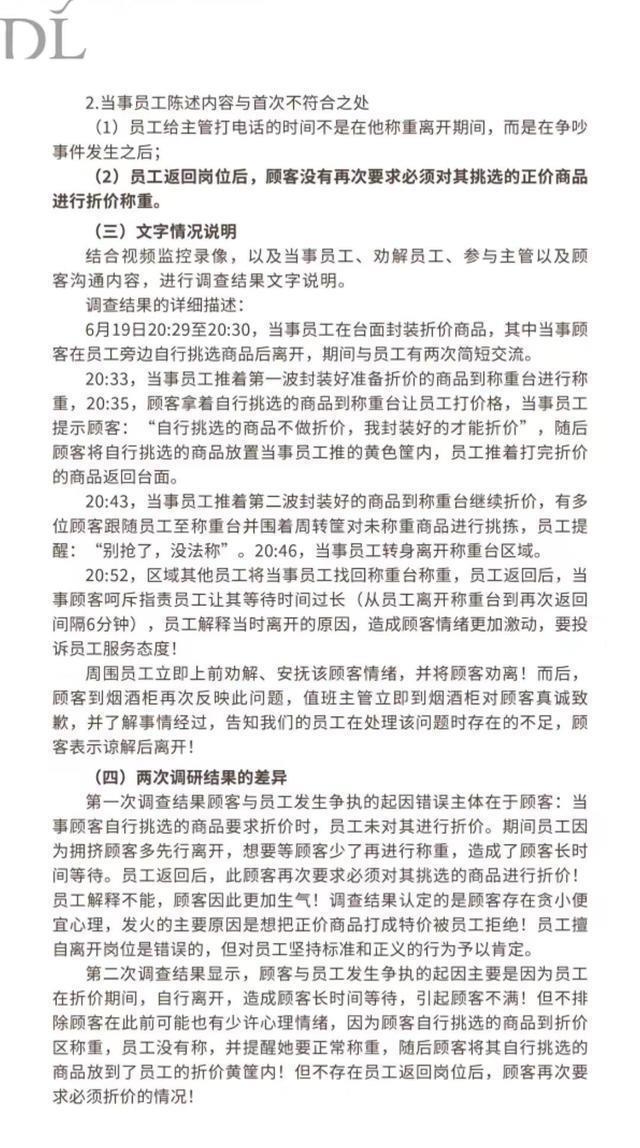 胖东来8页报告火了！顾客与员工争执，员工获5000元精神补偿