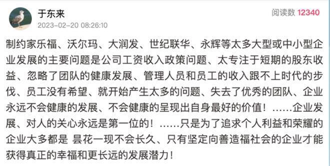 胖东来8页报告火了！顾客与员工争执，员工获5000元精神补偿
