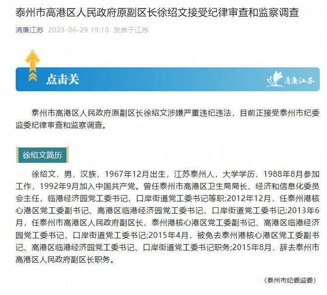 以“身体原因”为由辞职8年后，他还是被查了