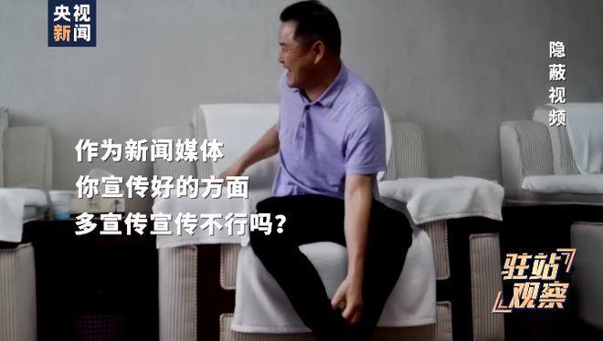 记者采访官员被反问：多宣传好的不行吗？