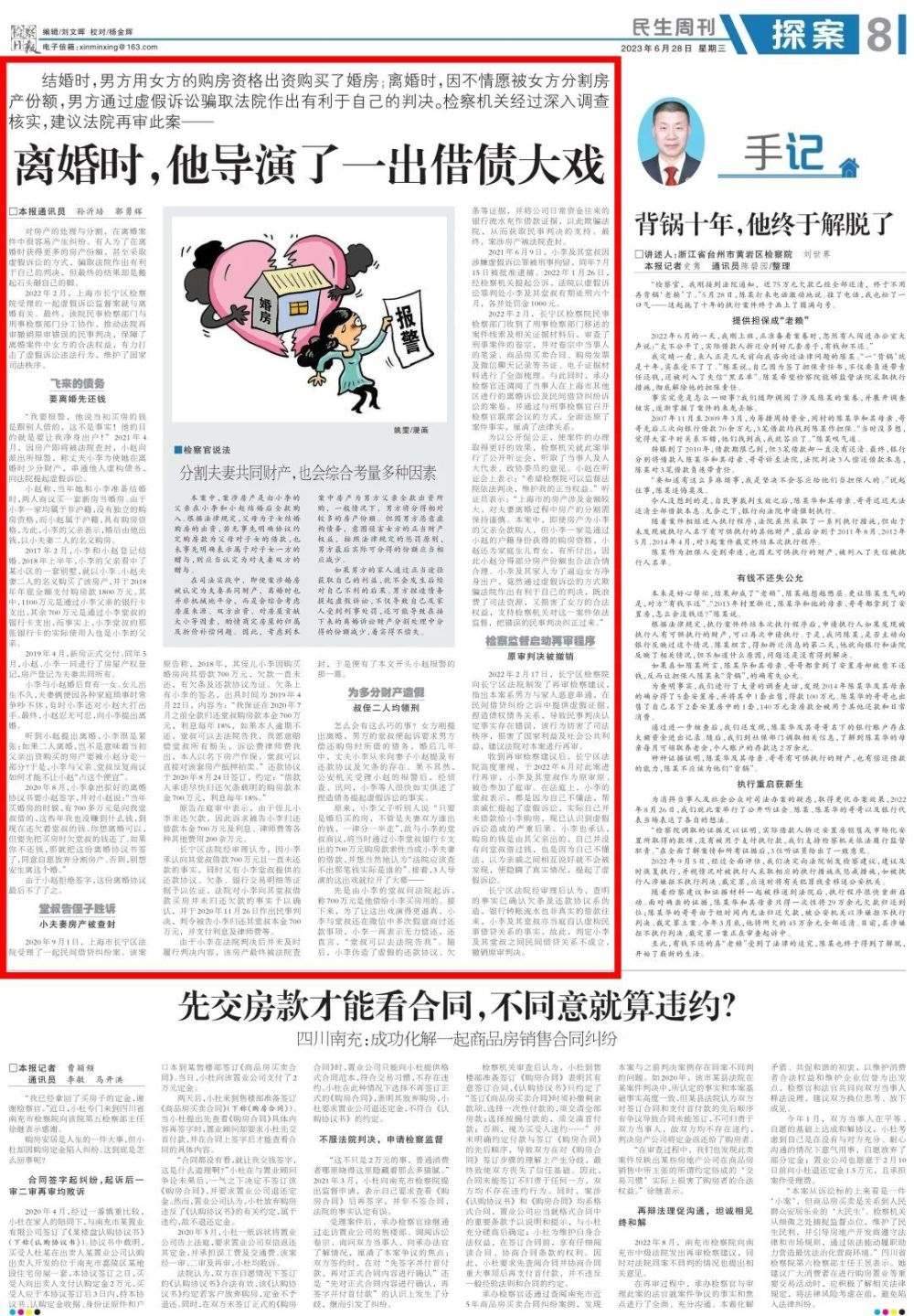 为离婚时获得更多房产份额，男子虚假诉讼获刑半年