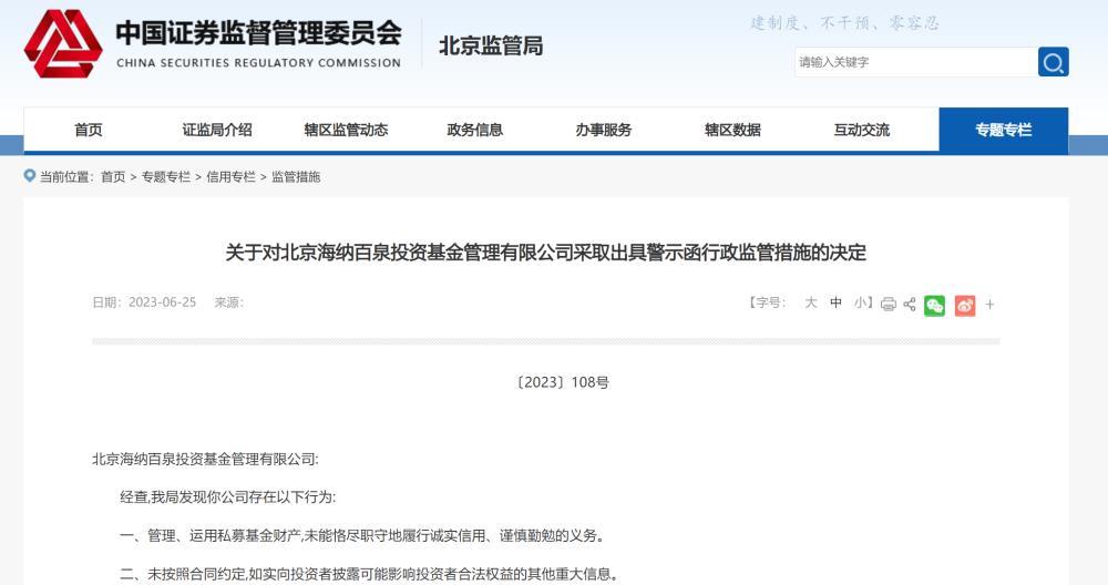 歌手胡海泉昔日名下私募基金被证监局警示，本人发文：清者自清