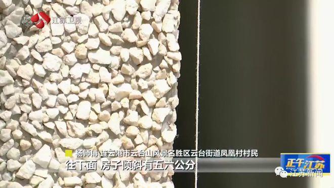 连云港161栋房屋惊现“房裂裂” 与附近开山炸石究竟有没有关系？