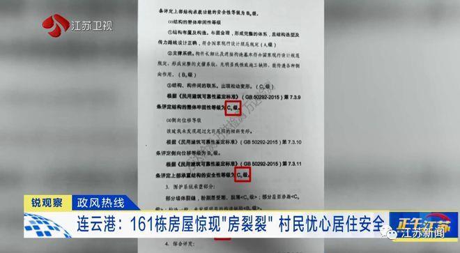 连云港161栋房屋惊现“房裂裂” 与附近开山炸石究竟有没有关系？