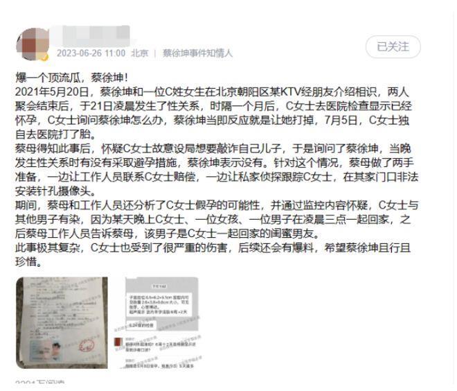 蔡徐坤工作室被列入“经营异常名录”