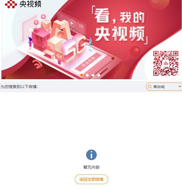 搜不到了，央视下架蔡徐坤？蔡徐坤工作室此前被列入经营异常名录