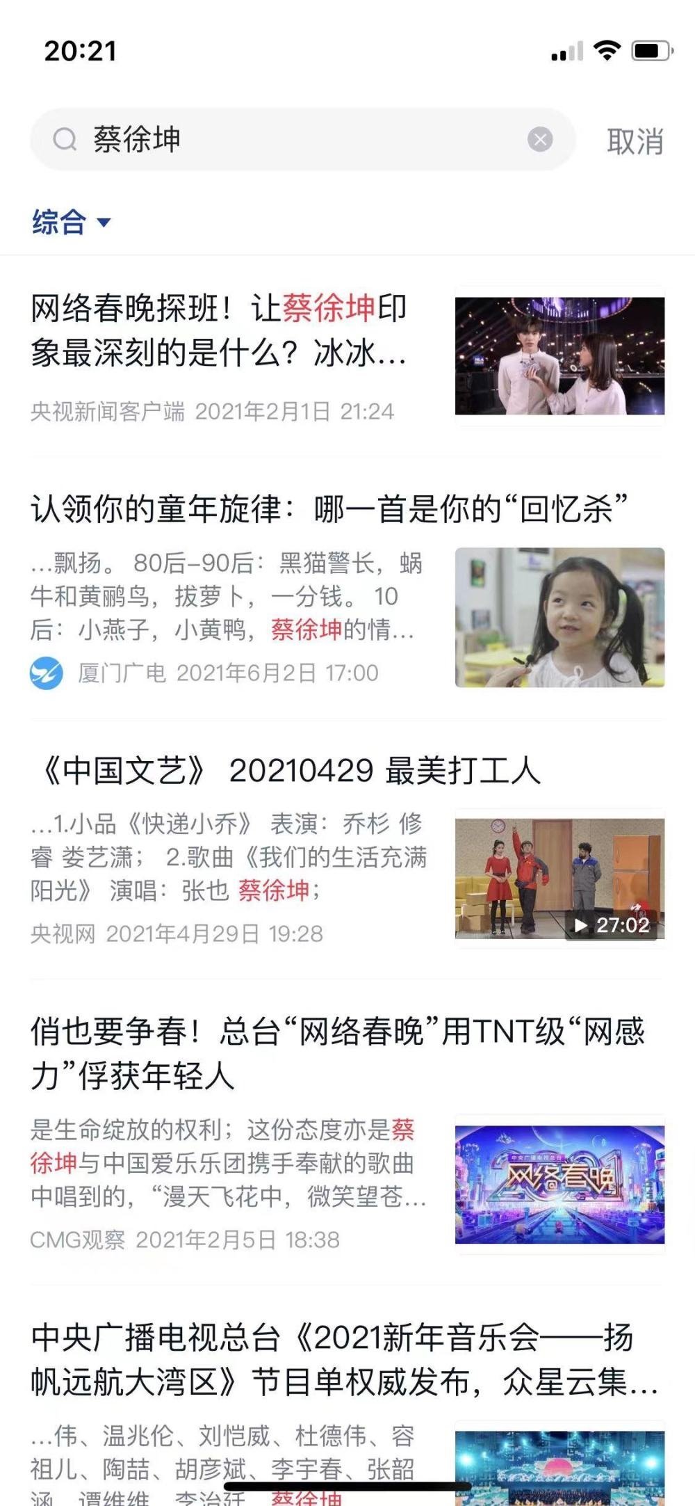 搜不到了，央视下架蔡徐坤？蔡徐坤工作室此前被列入经营异常名录