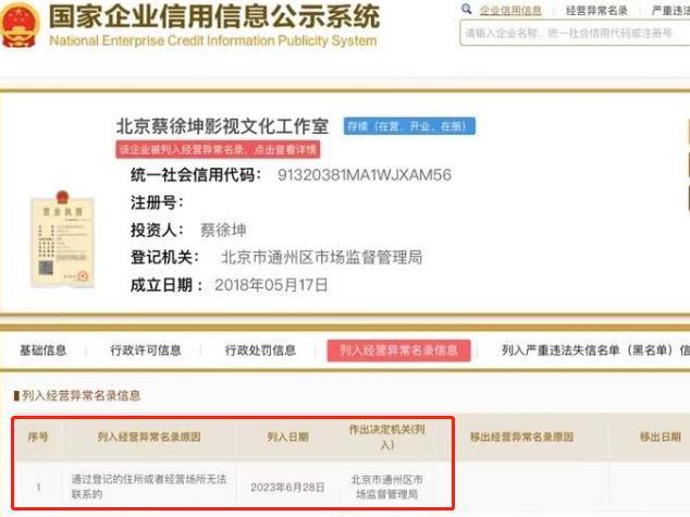 搜不到了，央视下架蔡徐坤？蔡徐坤工作室此前被列入经营异常名录