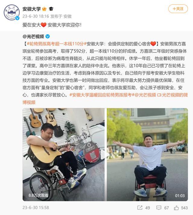 “轮椅男孩”超一本线110分！他心仪的大学温暖回应