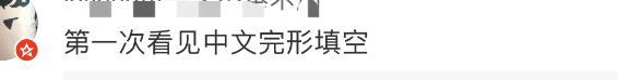 越南高考中文题疑似曝光！网友：原来看得懂完型填空题是这种感觉
