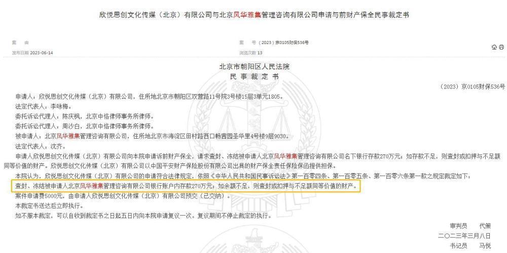 杨澜一持股公司270万财产被冻结，发生了啥？