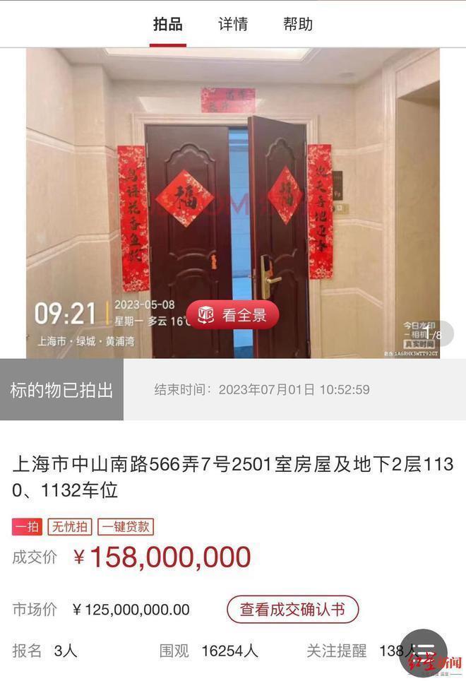 上海知名豪宅1.58亿落槌，单价34万元，竞买者或为得物创始人