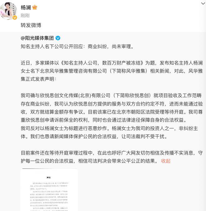 风华雅集回应“270万财产被冻结”：公司投资人杨澜非纠纷主体