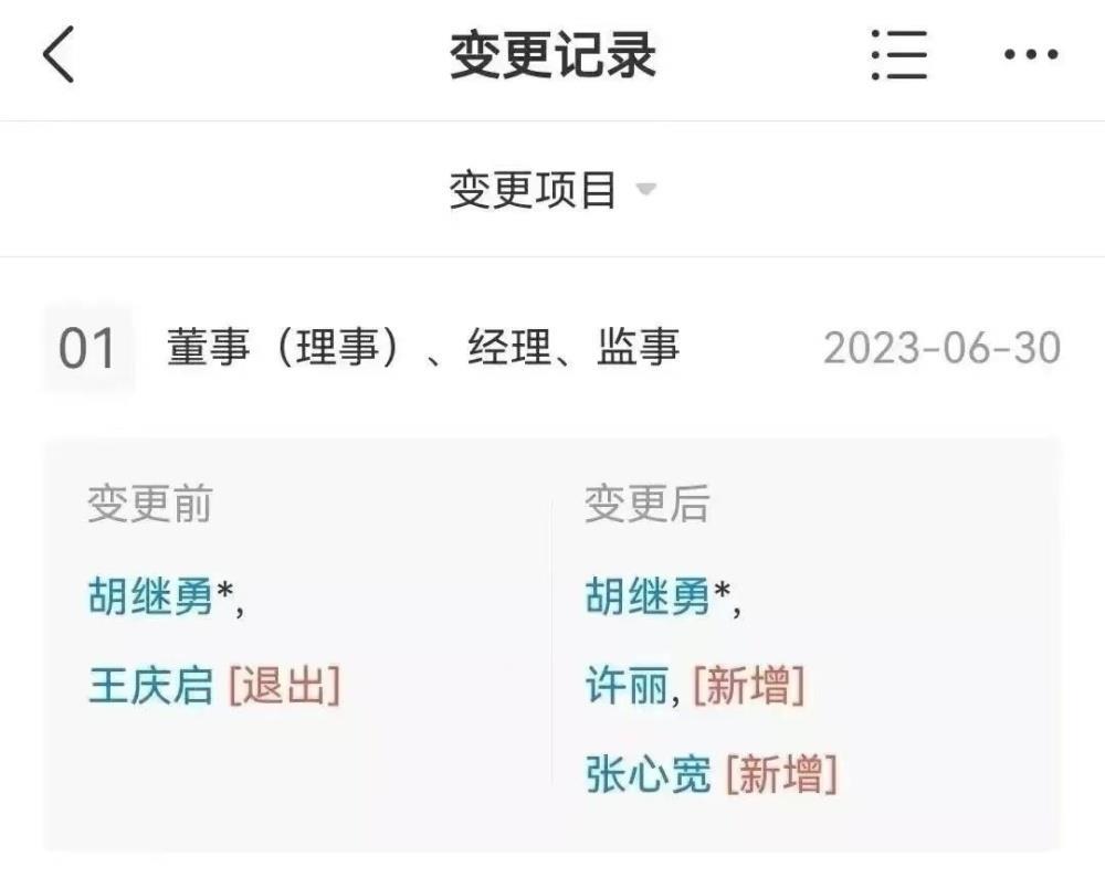 “街拍牵手门”最新进展：公司工商信息变更，涉事国企领导仍担任高管