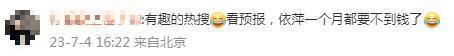 广东人正式被确诊为依萍，网友：广东的雨，依萍看了都得改天要钱