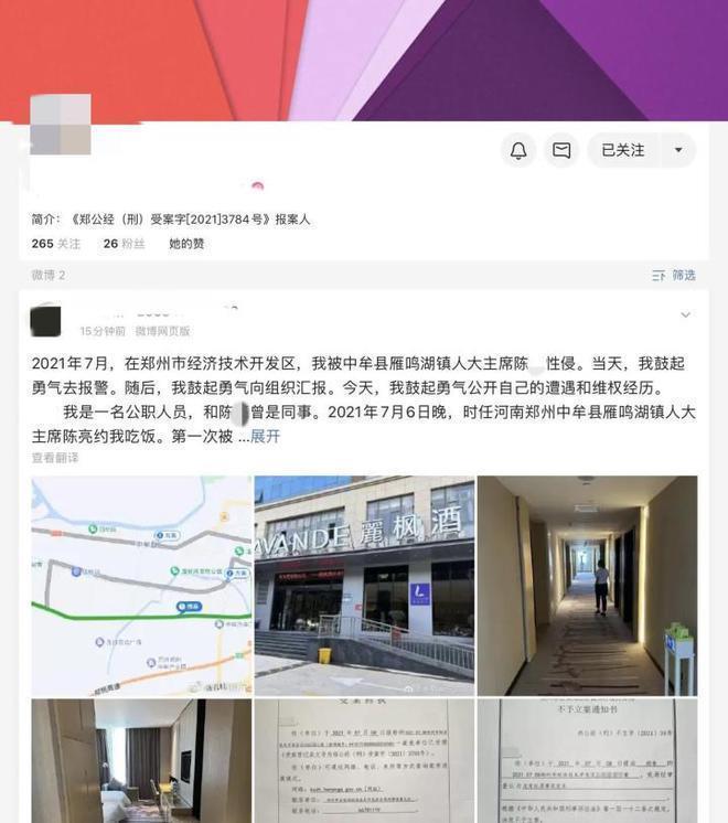 镇人大主席被女子指控性侵？当地纪委：正在走司法程序