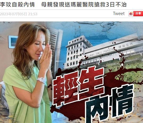港媒曝李玟自杀内情：病重时丈夫神隐未关心，俩继女也不管不顾